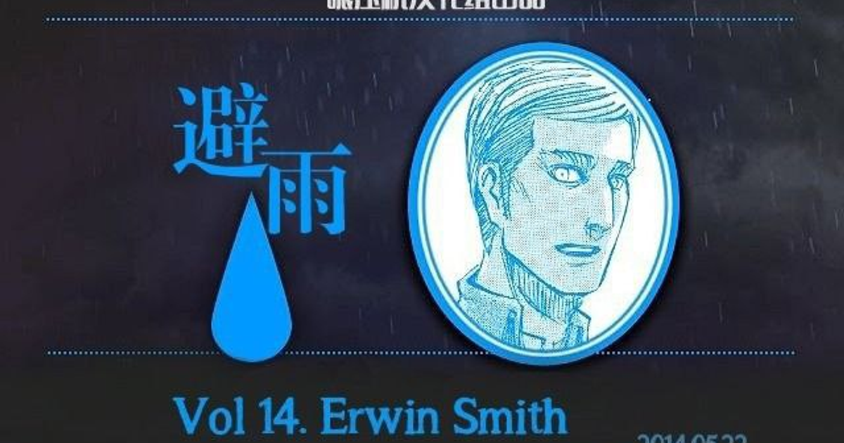 Shelter From The Rain: Erwin Smith — Teletype