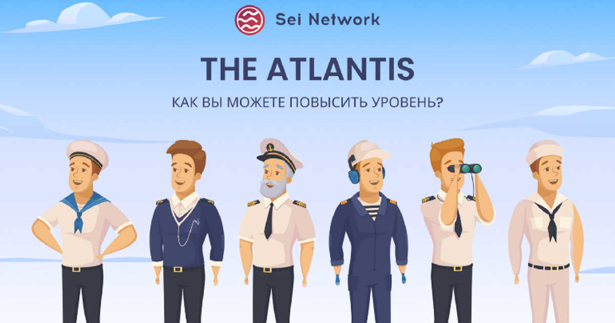 🌊Atlantis от Sei Network , амбассадорская программа — Teletype