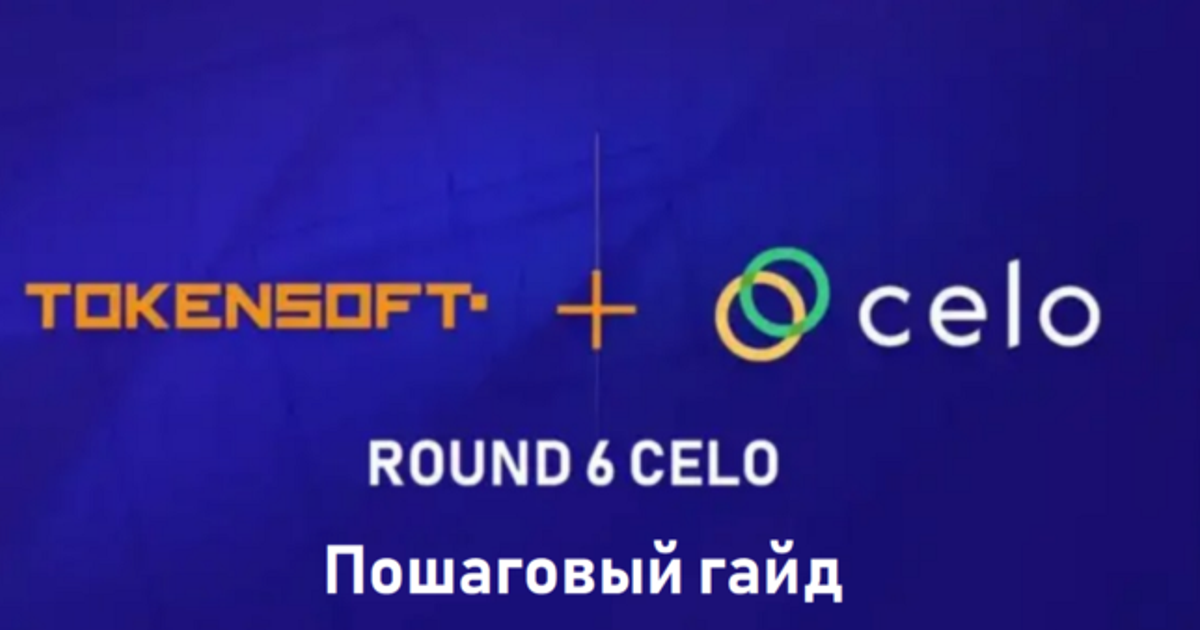 Testnet Tokensoft and Celo — Teletype