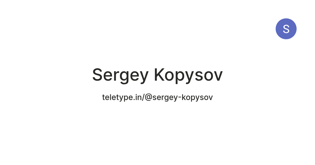 Sergey Kopysov — Teletype