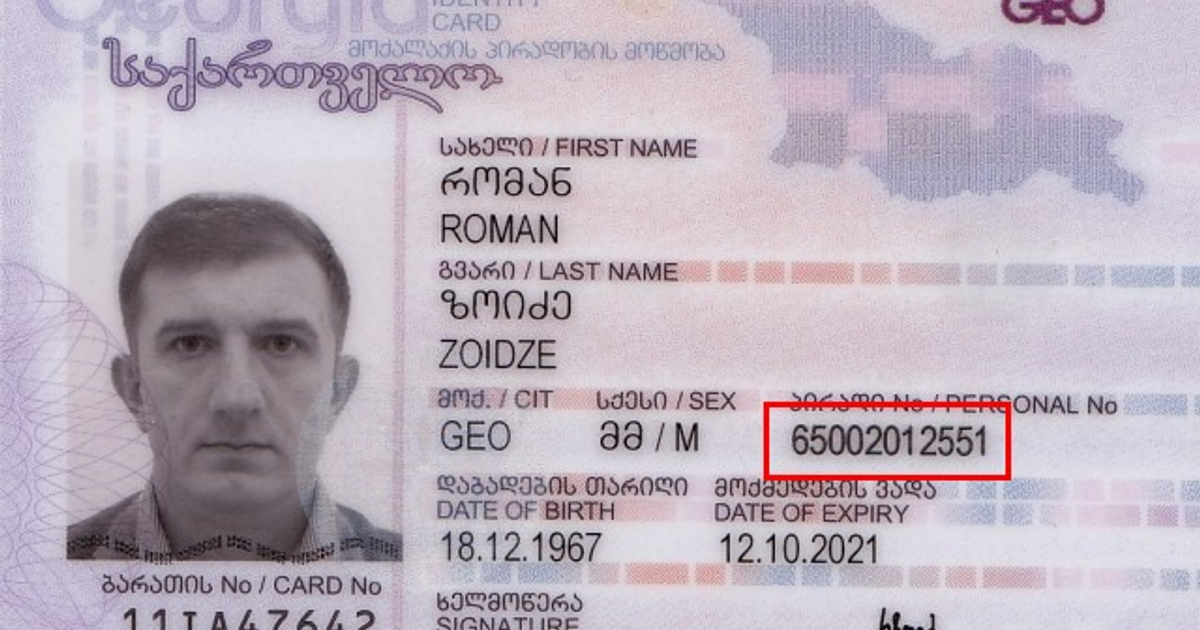 ID карта гражданина Грузии. Водительское азербайджана
