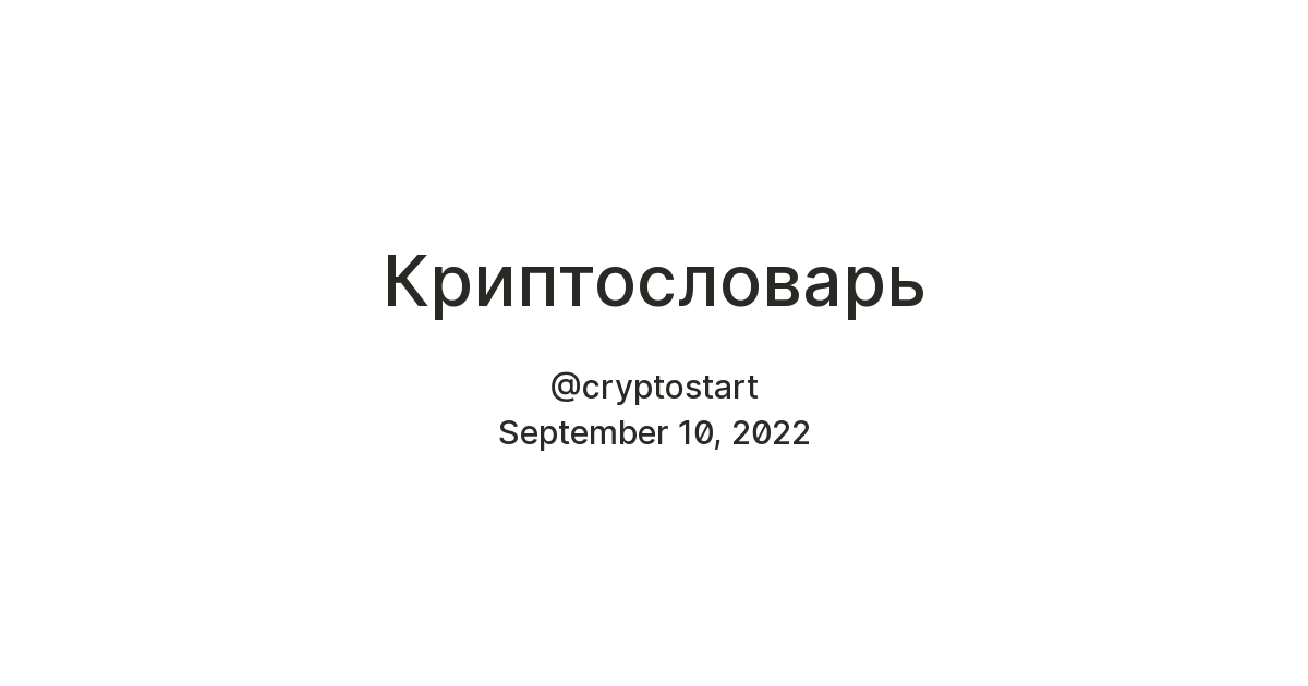 Криптословарь — Teletype
