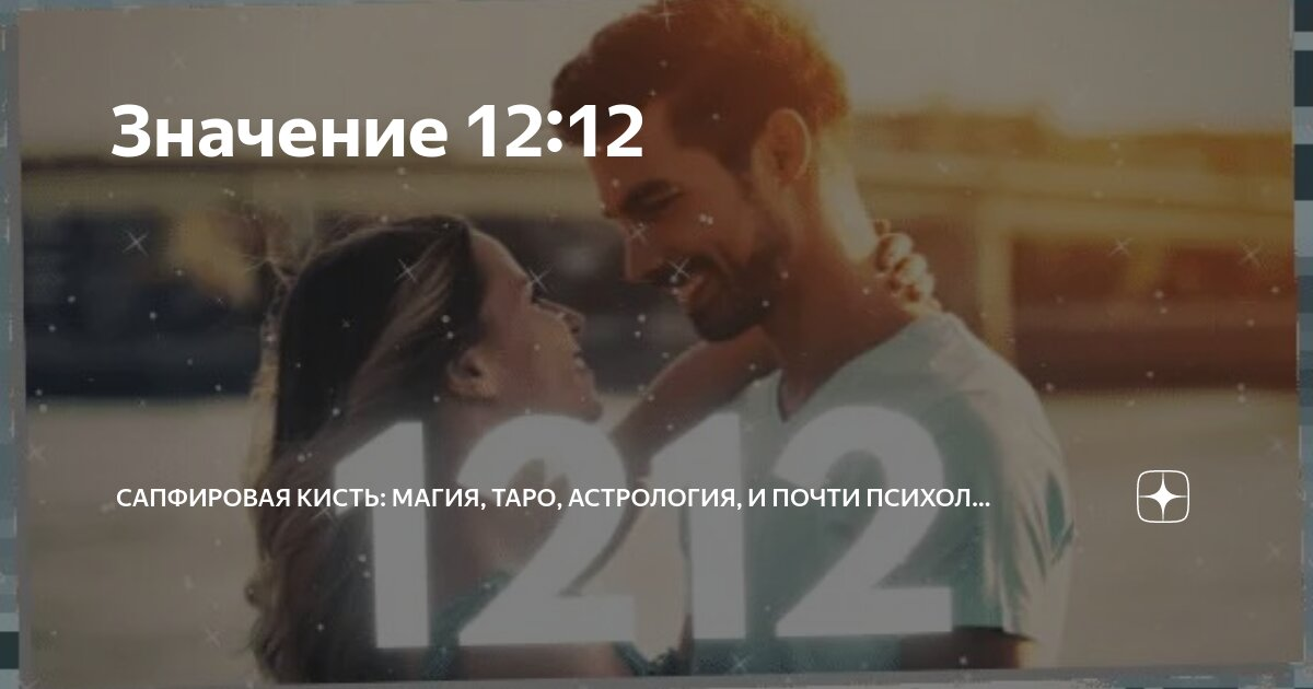 Значение 12:12 — Teletype