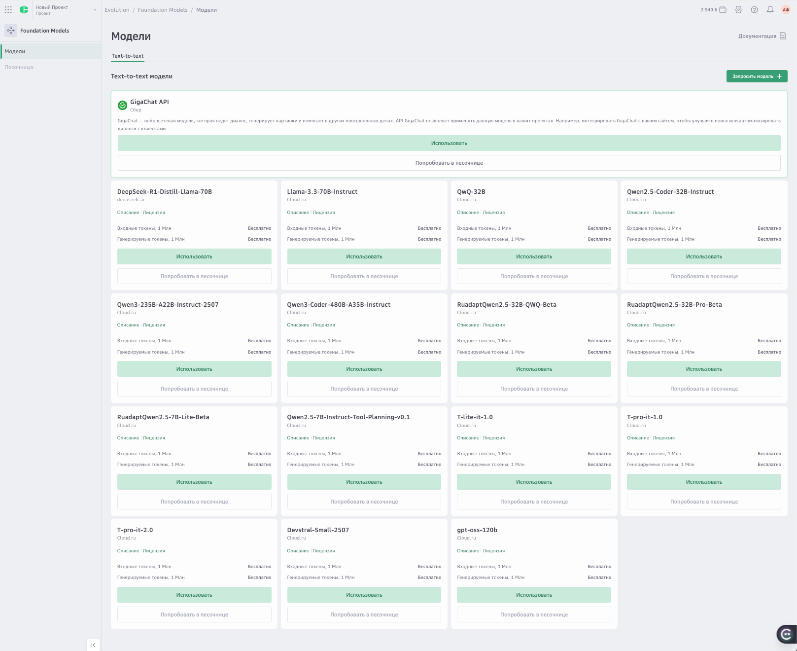 Cloud.ru Foundation Models + Obsidian — Teletype