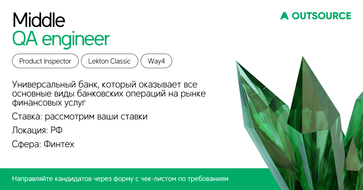 ID 2915. QA engineer — Teletype