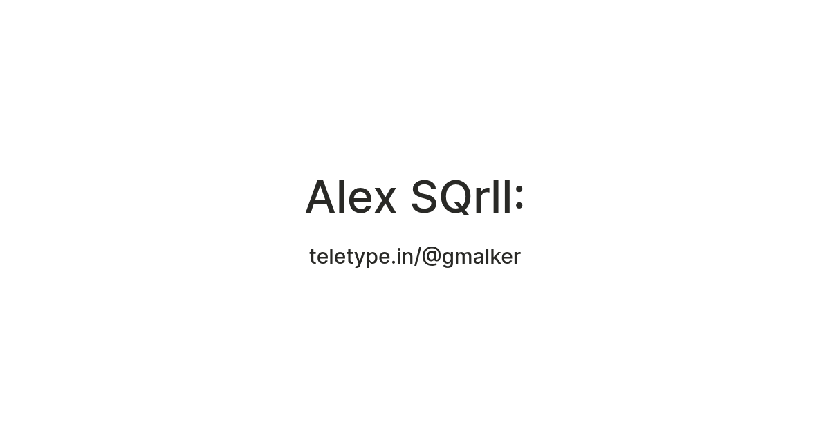 Alex SQrll: — Teletype