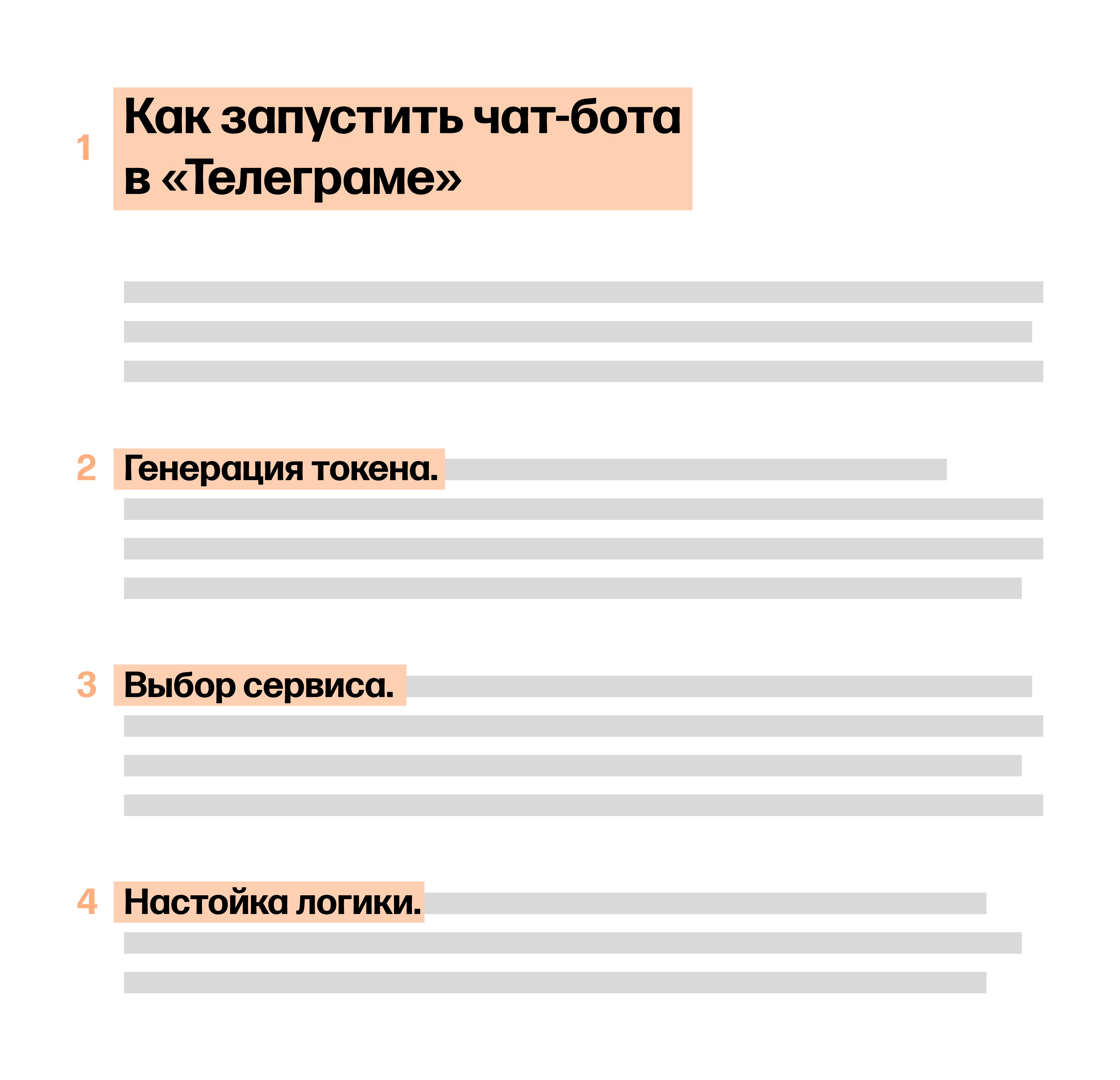 Структура и подача текста. Базовый курс главреда, урок 5 — Teletype