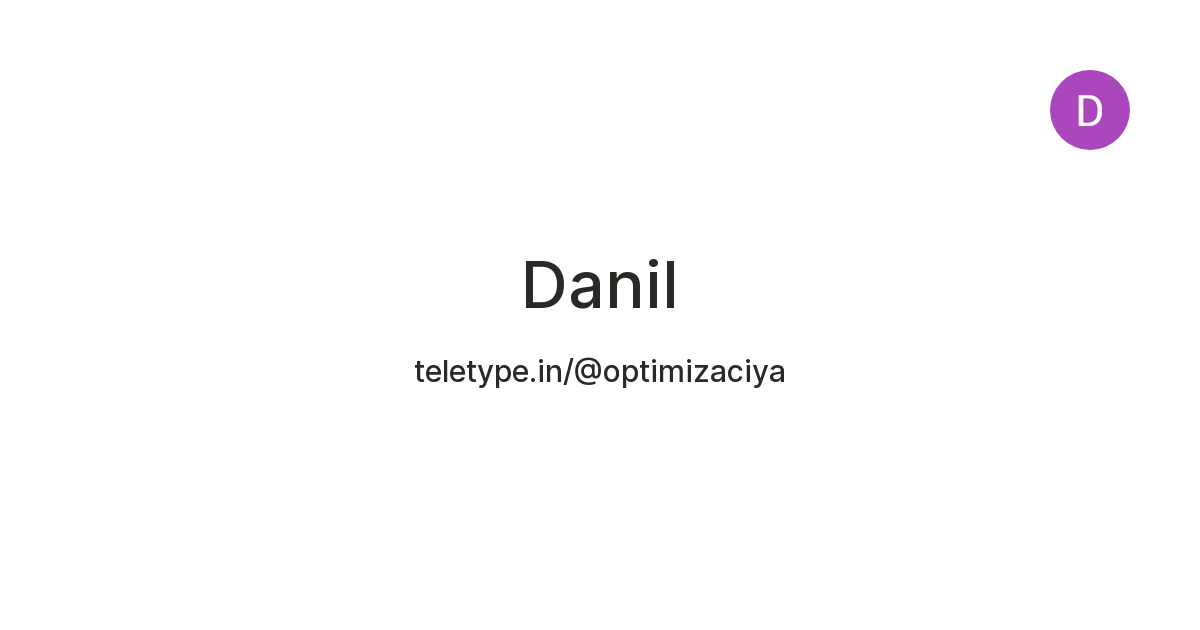 Danil — Teletype