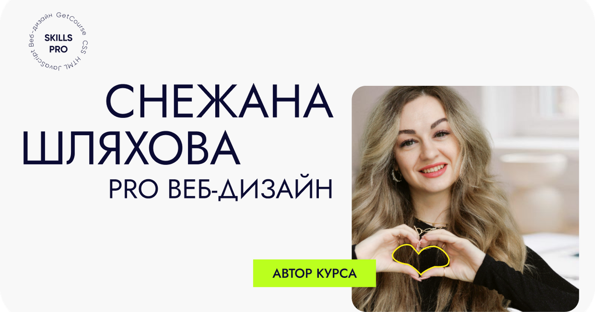 Эксперт курса PRO веб-дизайн — Teletype
