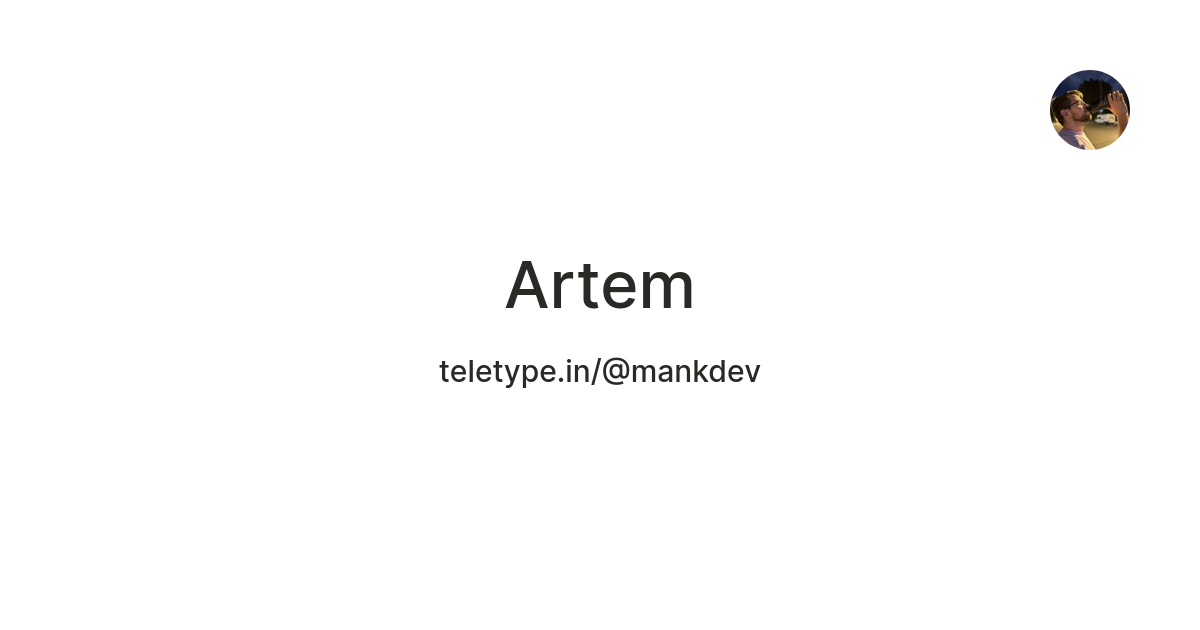 Artem — Teletype