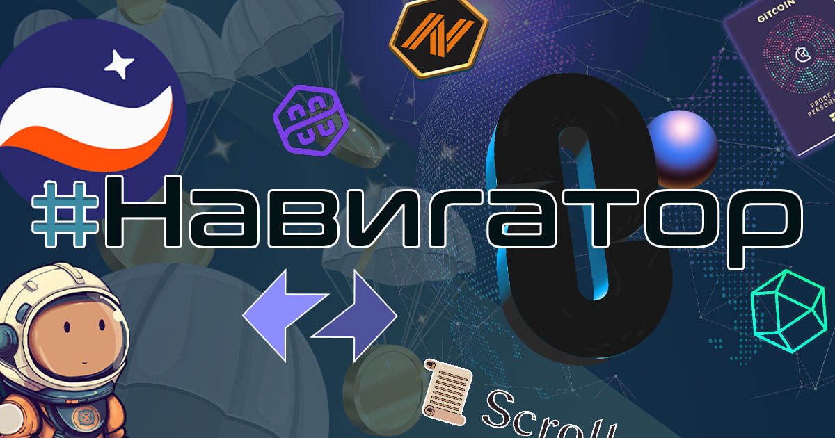 Airdrop guides - Навигатор — Teletype