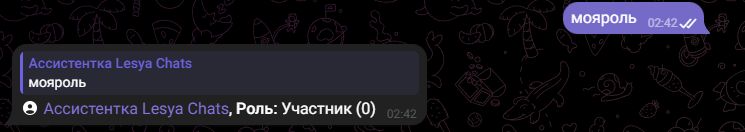 Команды «Lesya Chats» — Teletype