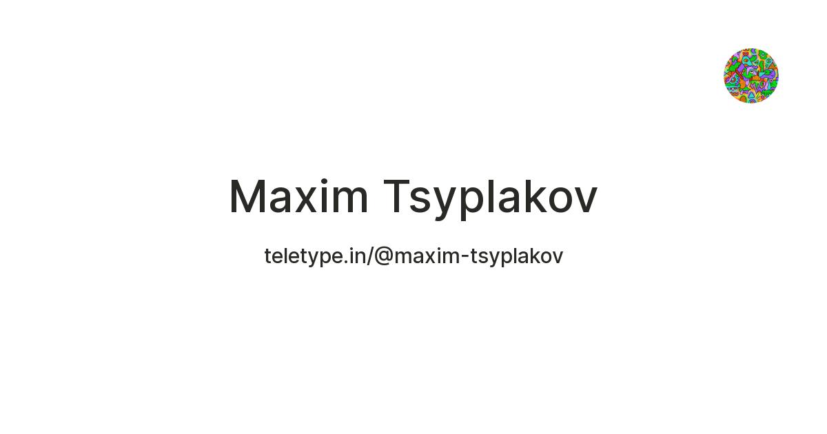 Maxim Tsyplakov — Teletype