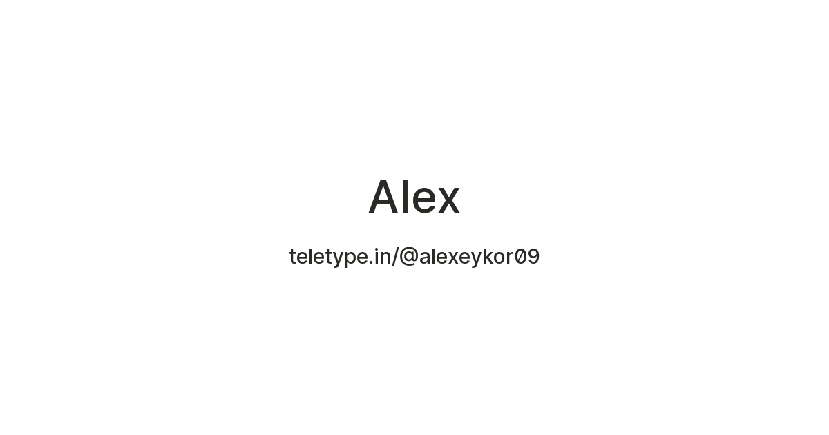 Alex — Teletype