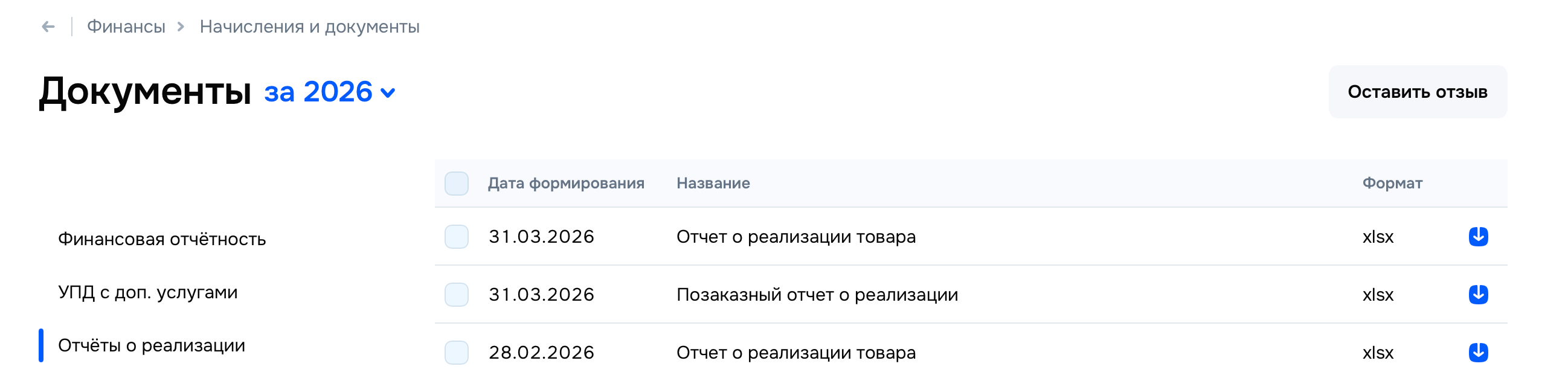 Где найти отчёты для расчета налогов по OZON — Teletype