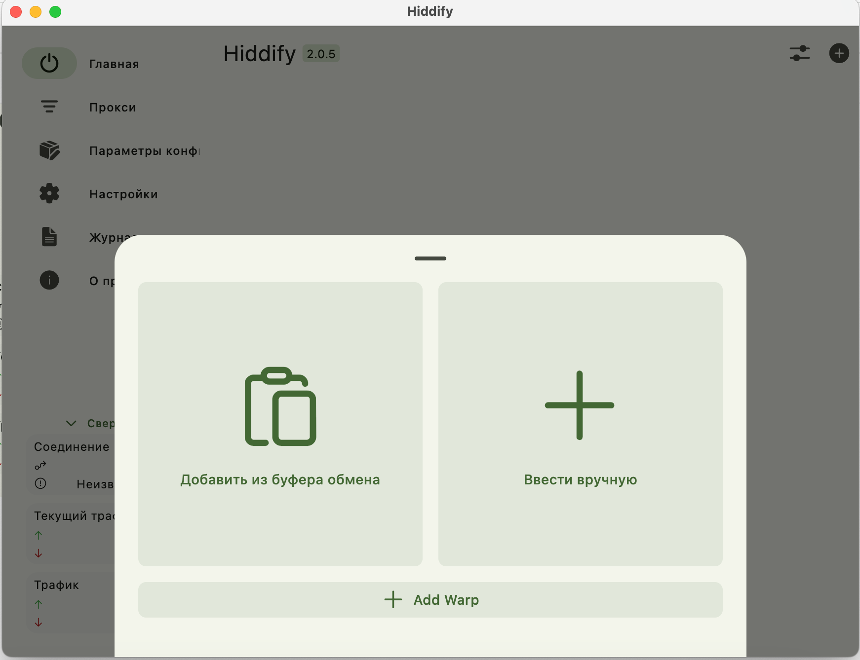 Подключение VPN на Mac OS — Teletype