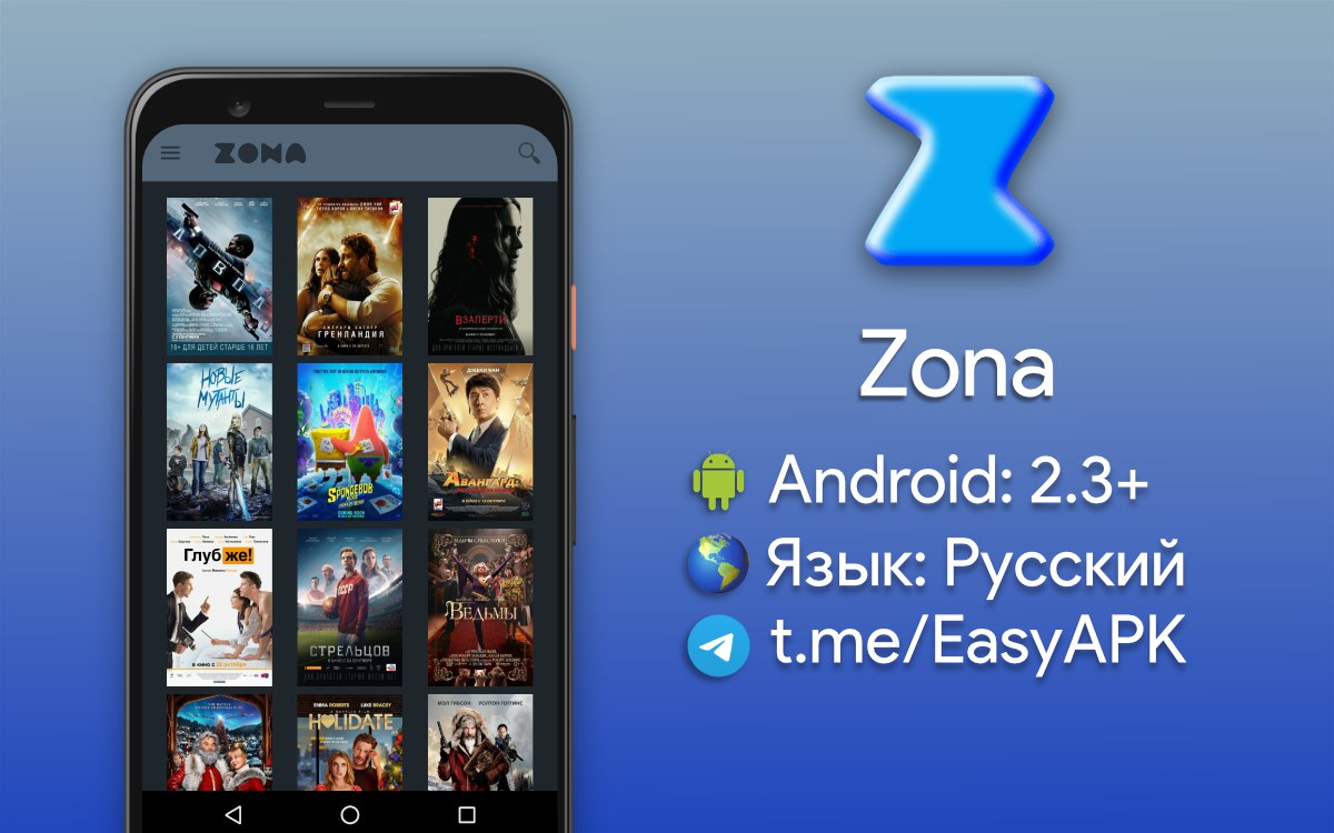 Зона на андроид официальная версия. Zona APK для андроид. ИЗИ АПК. Easy APK. Приложение зона для Android ТВ.