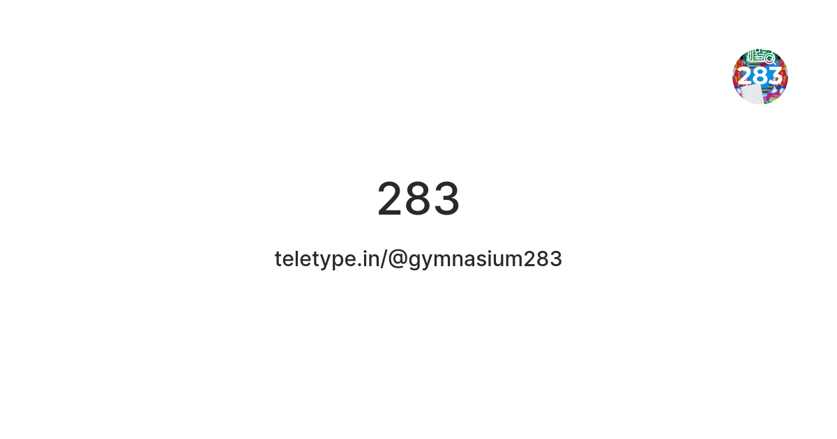 283 — Teletype