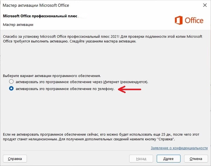 Инструкция по активации Office 2016-2024 Pro Plus по телефону (без ...