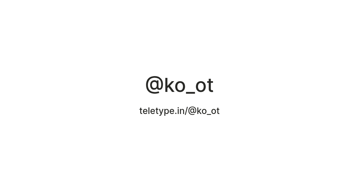 @ko_ot — Teletype