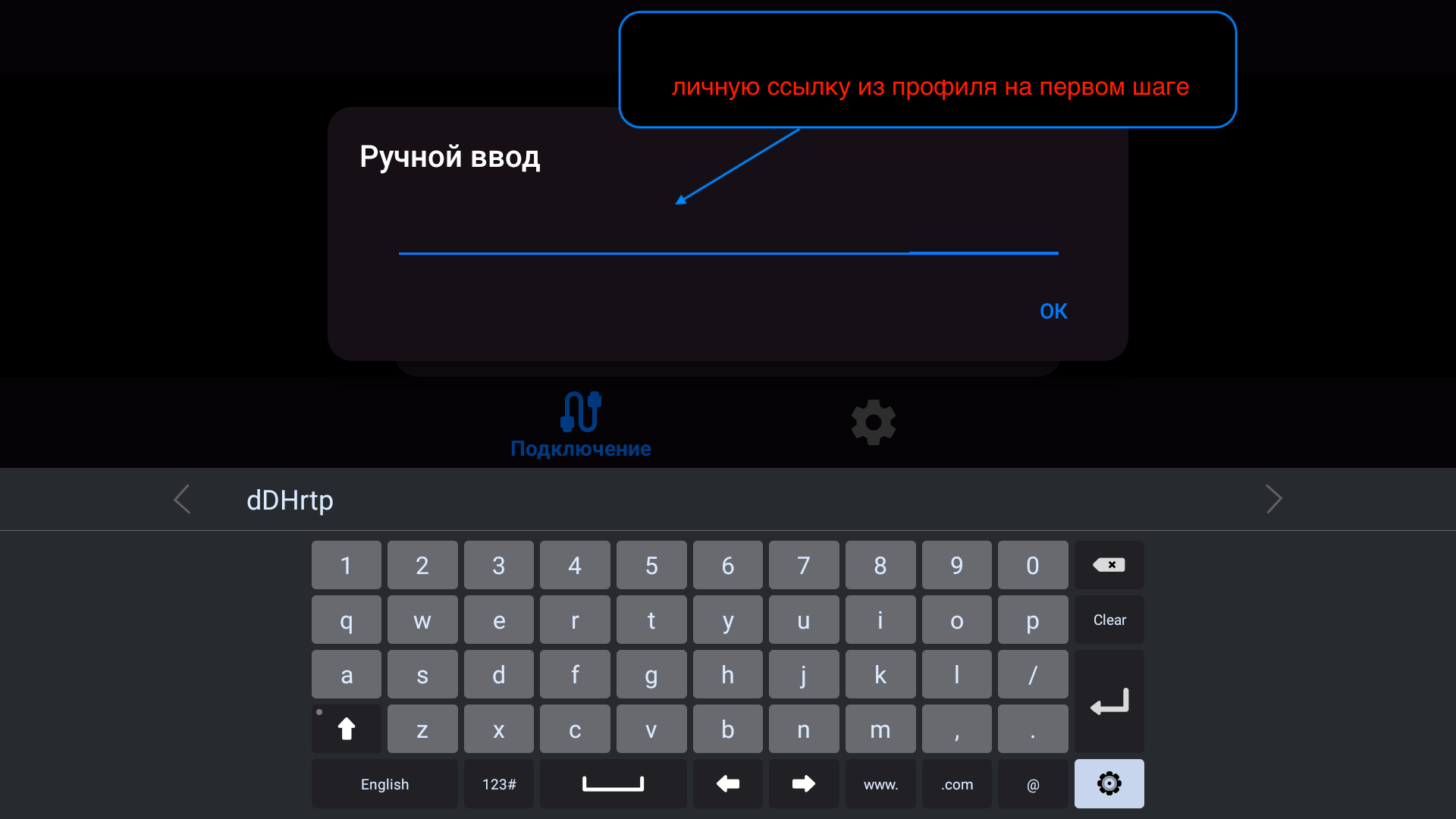Vault VPN — Настройка на Android TV — Teletype