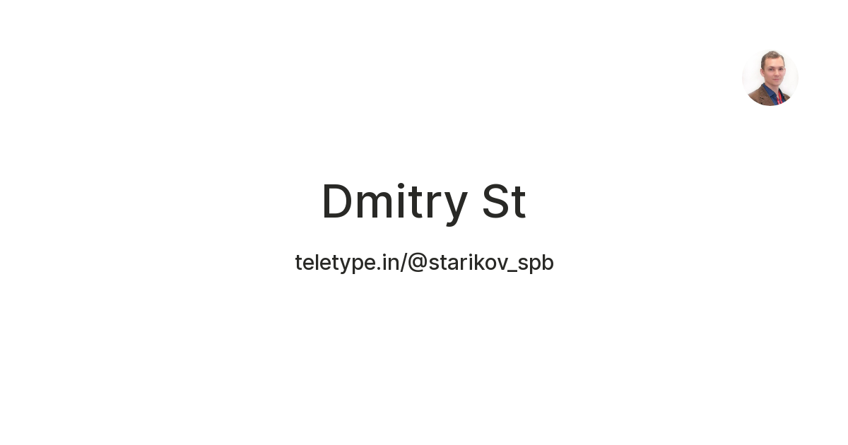 Dmitry St — Teletype