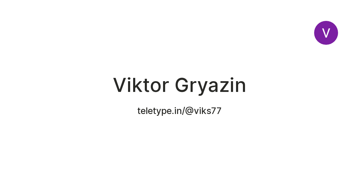 Viktor Gryazin — Teletype