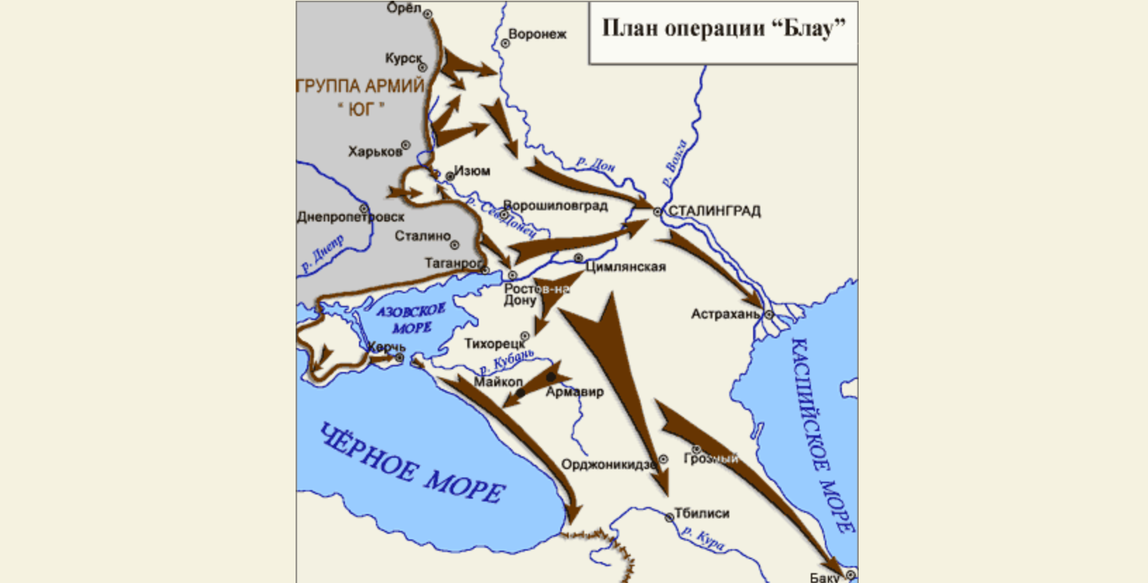 Операция немцев по захвату. Операция Блау 1942 Сталинград. Карта 1942 год операция Блау. План Блау Сталинградская битва.