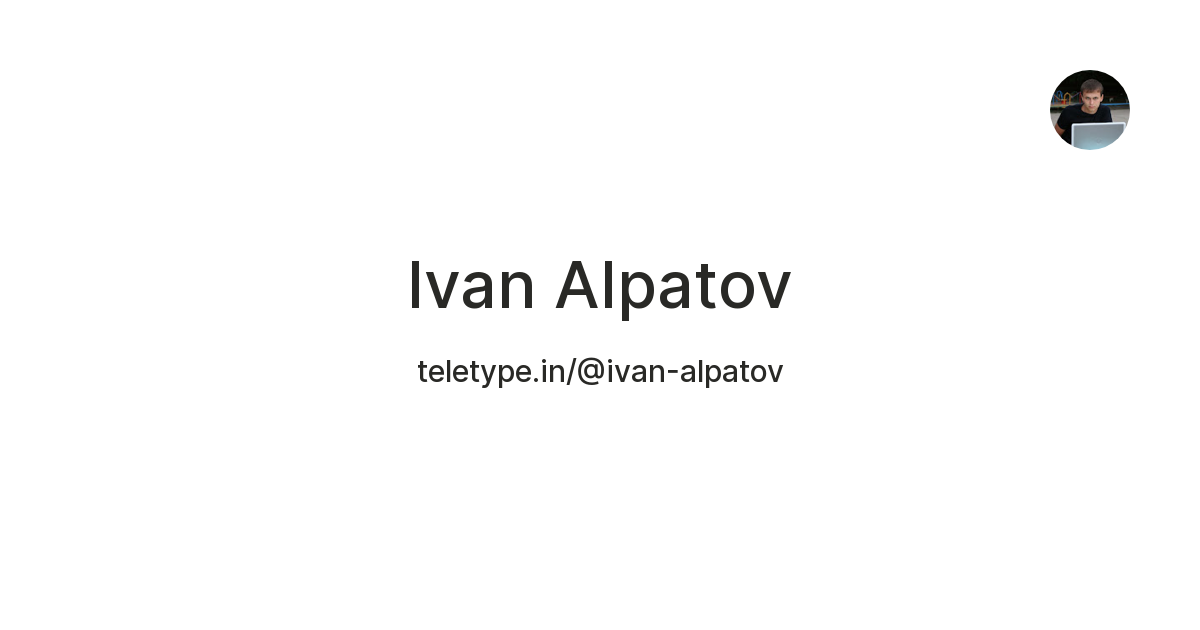 Ivan Alpatov — Teletype