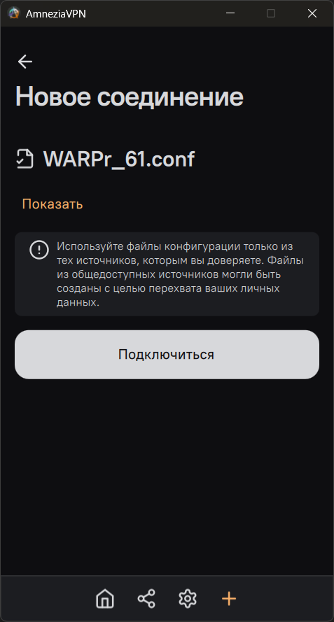 Получаем VPN от WARP для приложения AmneziaWG — Teletype