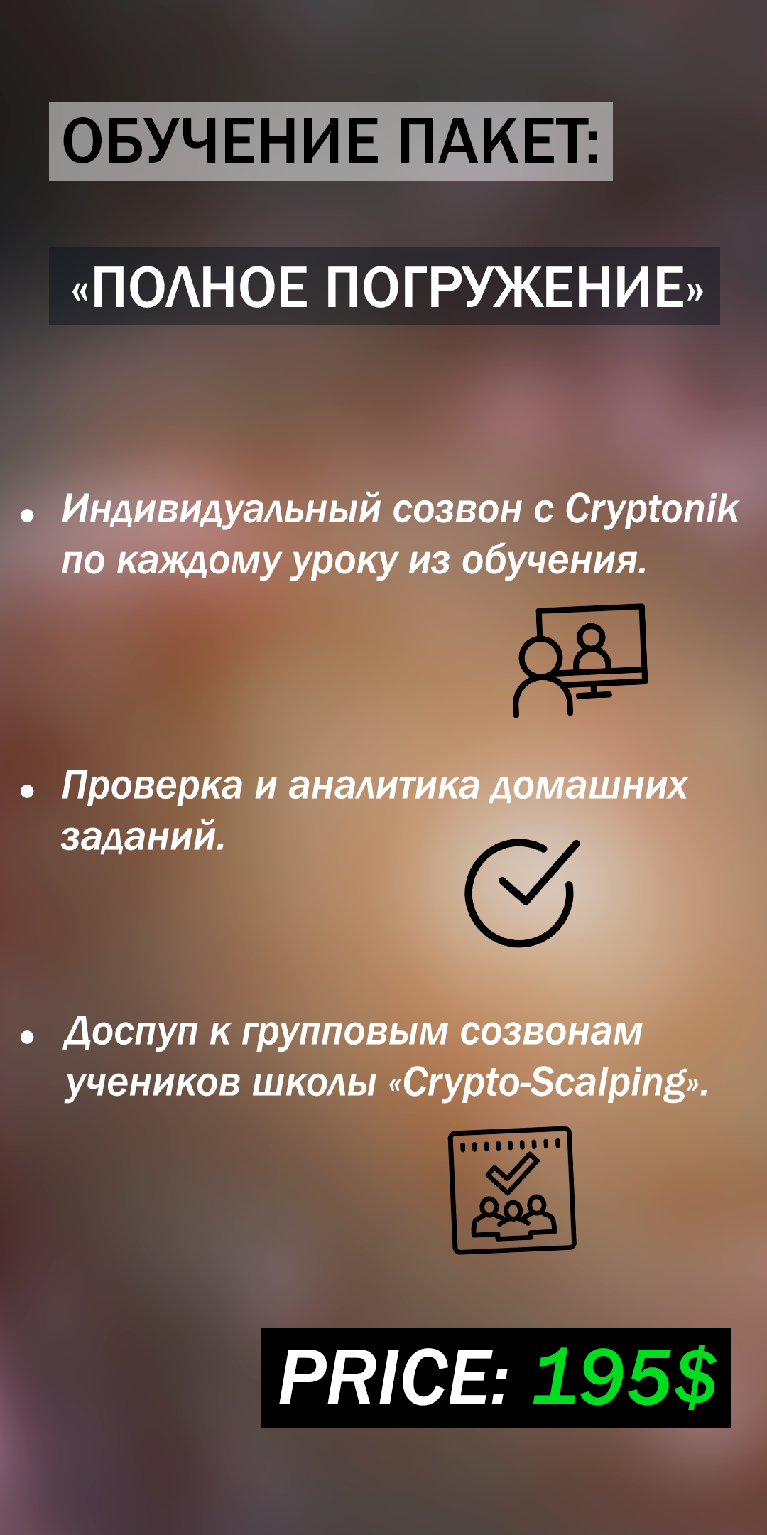 "Сryptonik Crypto-Scalping" курс. Полное обучение ...