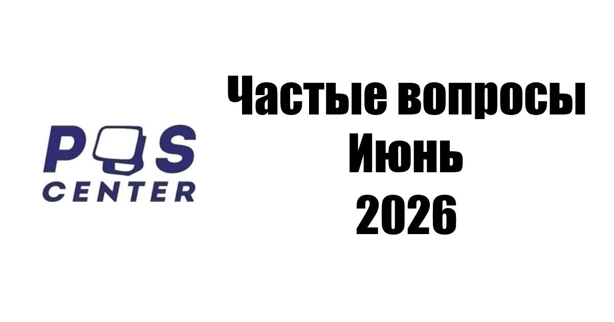 Частые вопросы за июнь 2026 года — Teletype