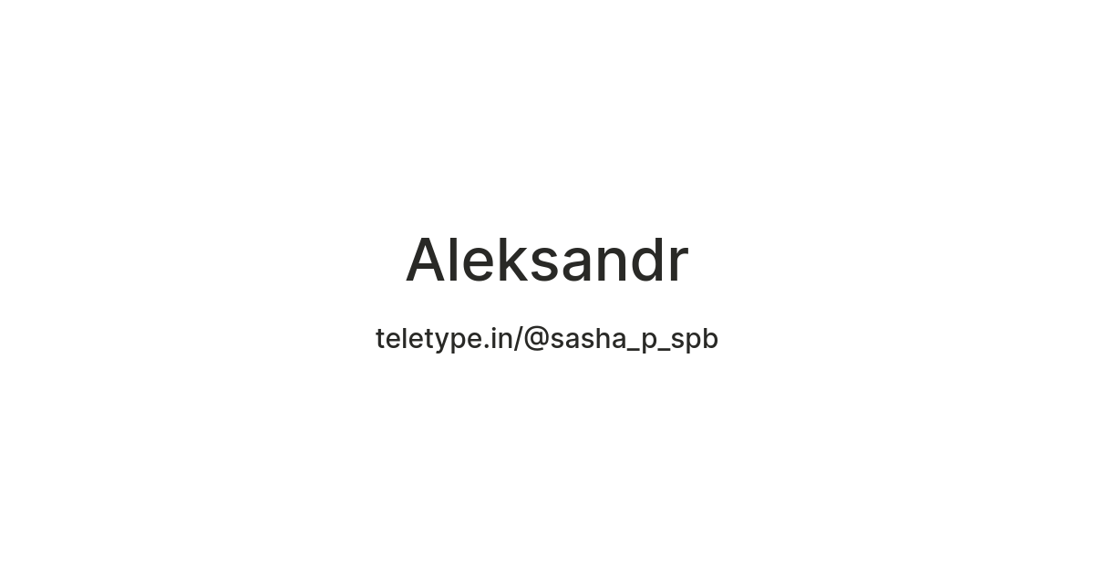 Aleksandr — Teletype