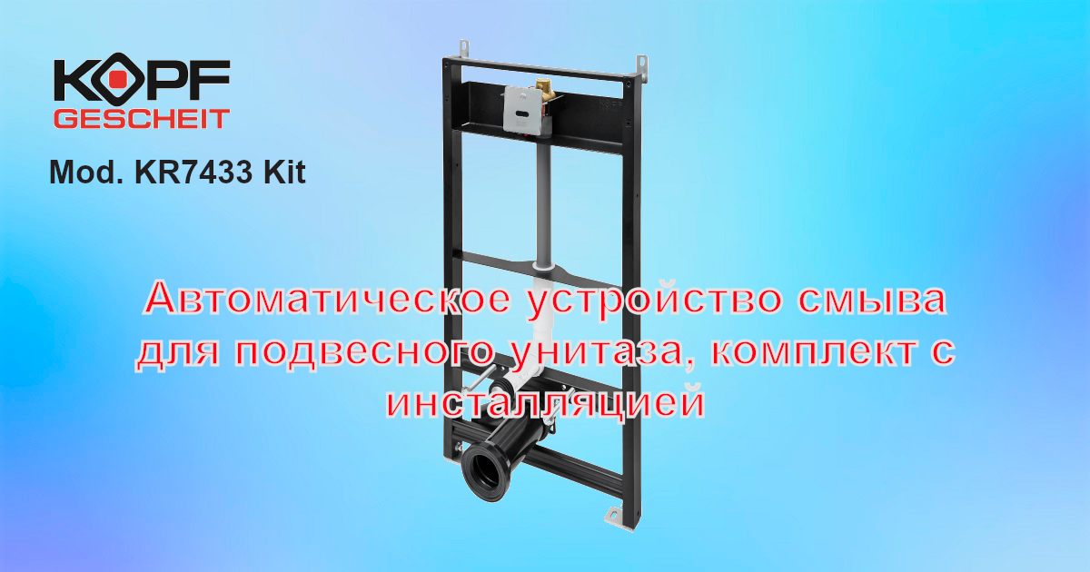 Kopfgescheit KR7433 Kit : аргументы для продавца — Teletype