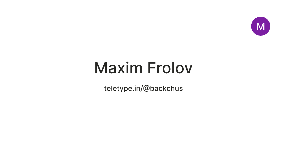 Maxim Frolov — Teletype