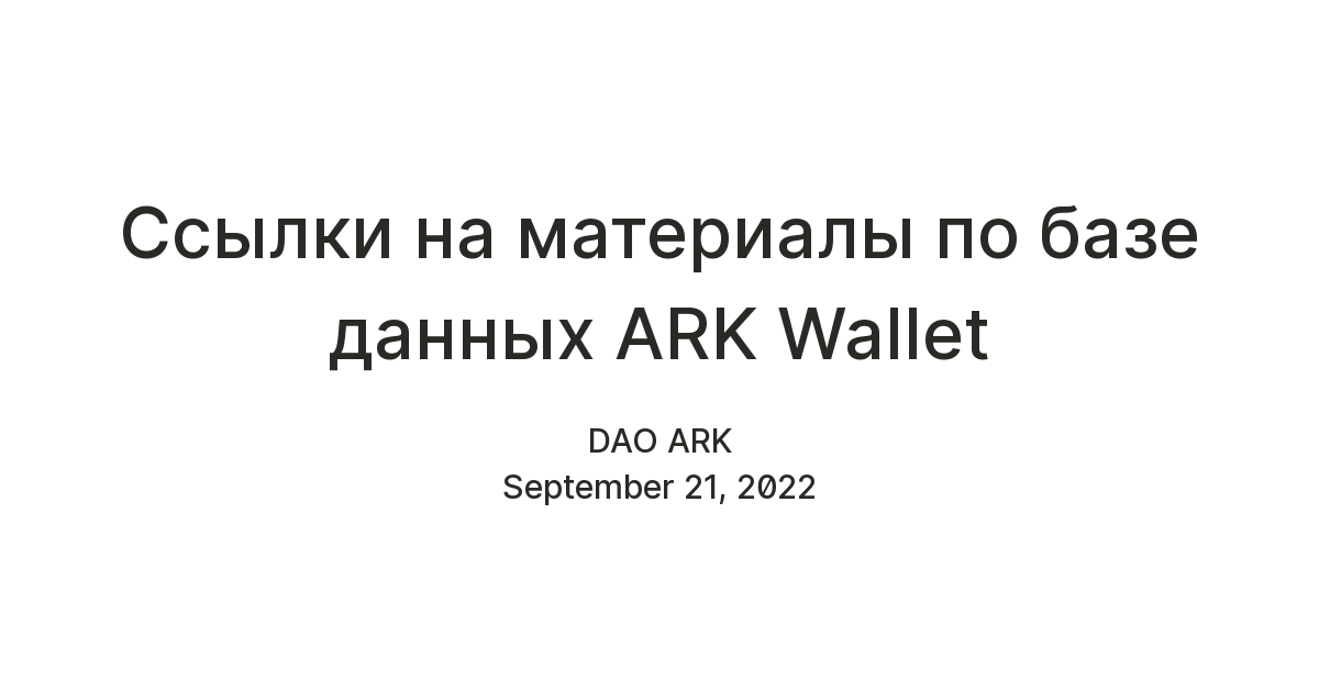 Финальный обзор дизайна ARK Wallet — Teletype