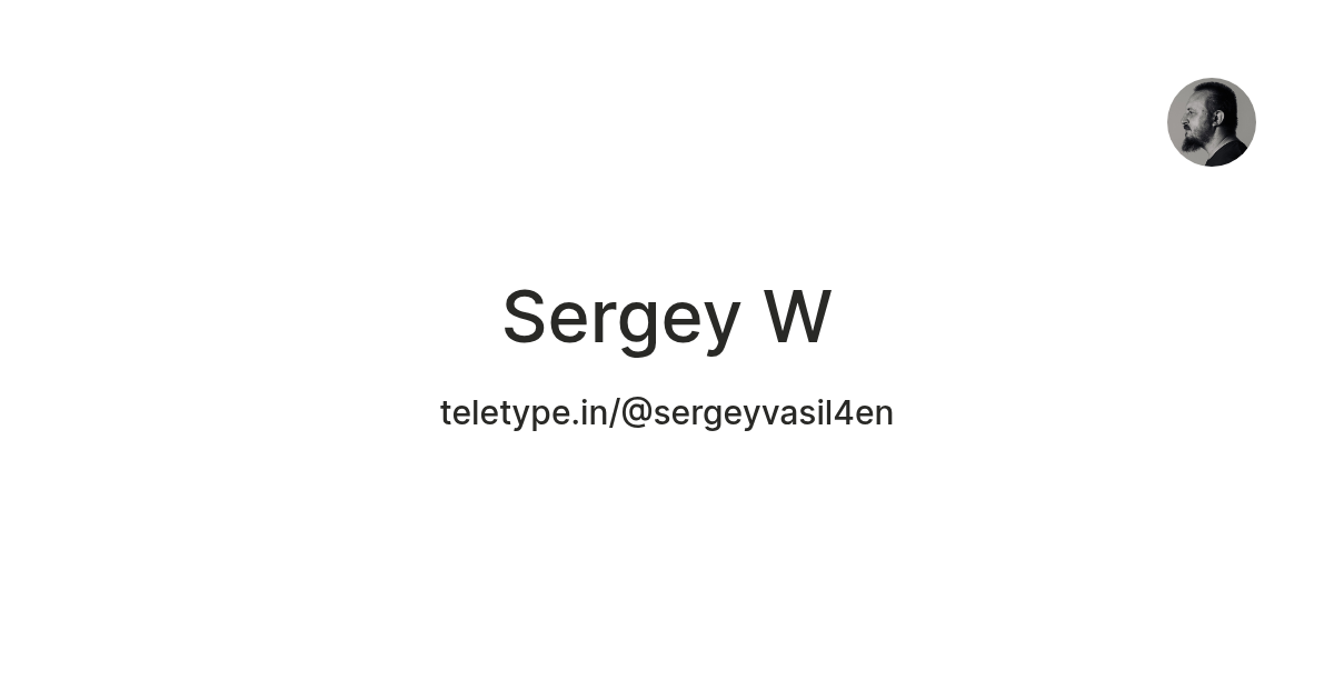 Sergey W — Teletype