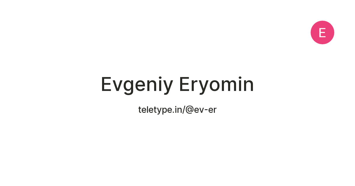 Evgeniy Eryomin — Teletype