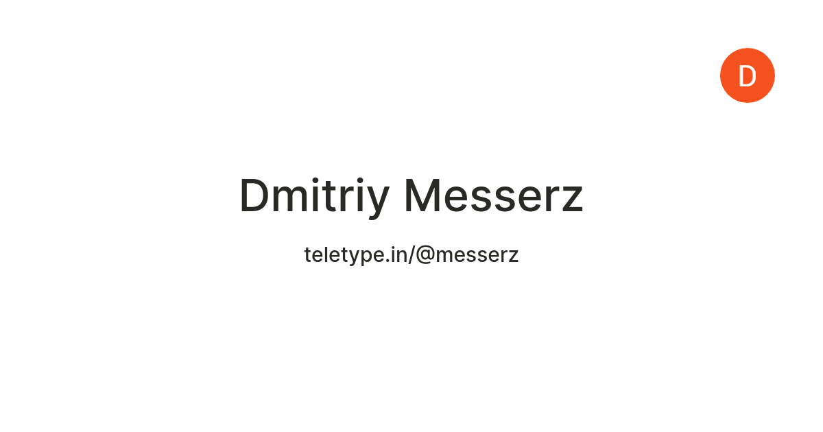 Dmitriy Messerz — Teletype