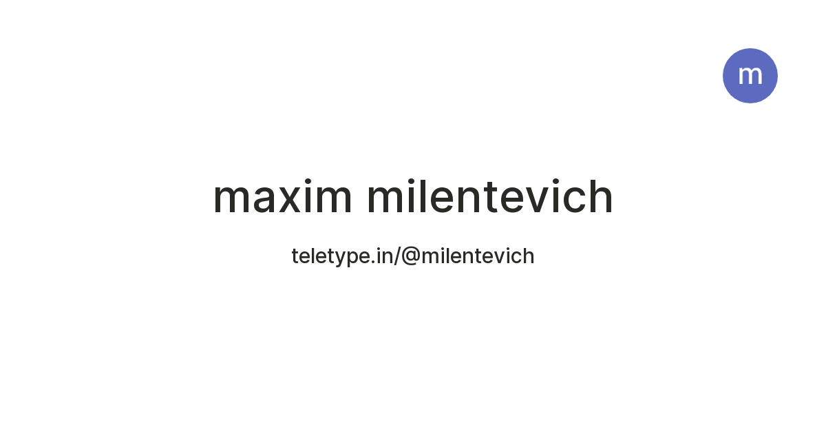 maxim milentevich — Teletype