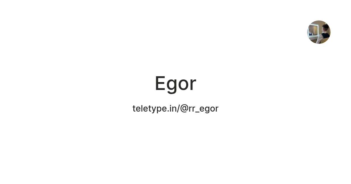 Egor — Teletype