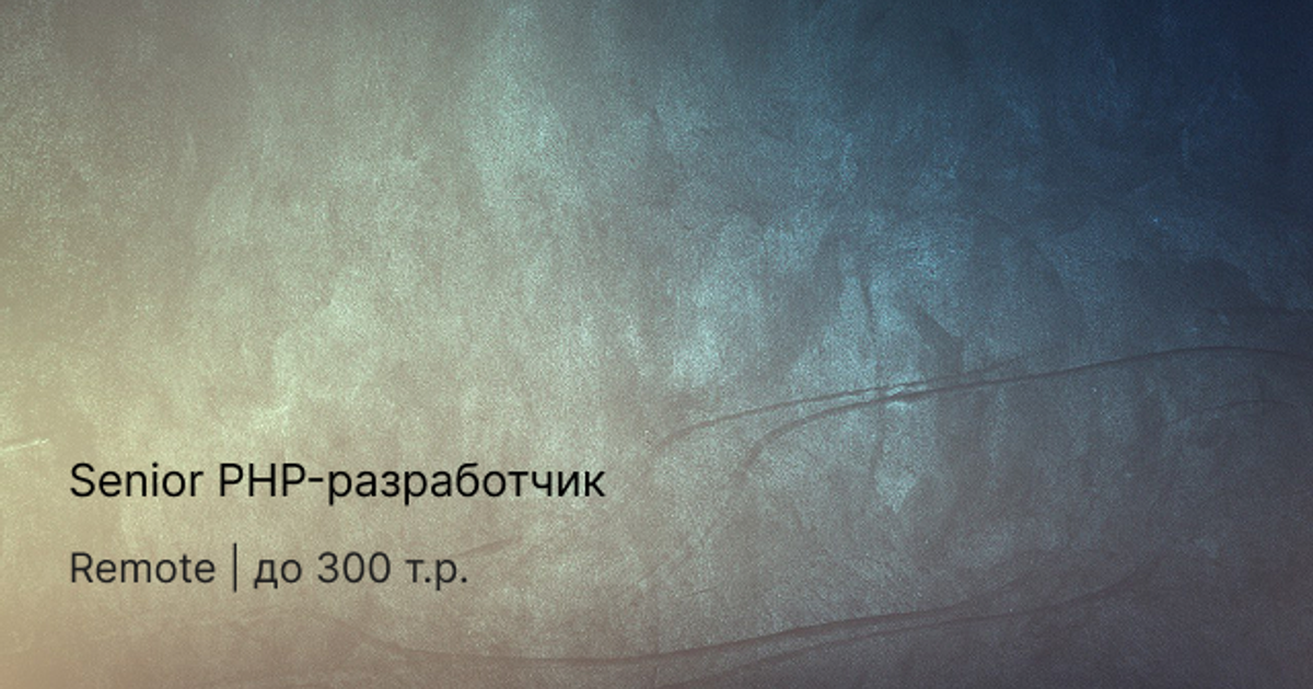 Senior PHP-разработчик — Teletype