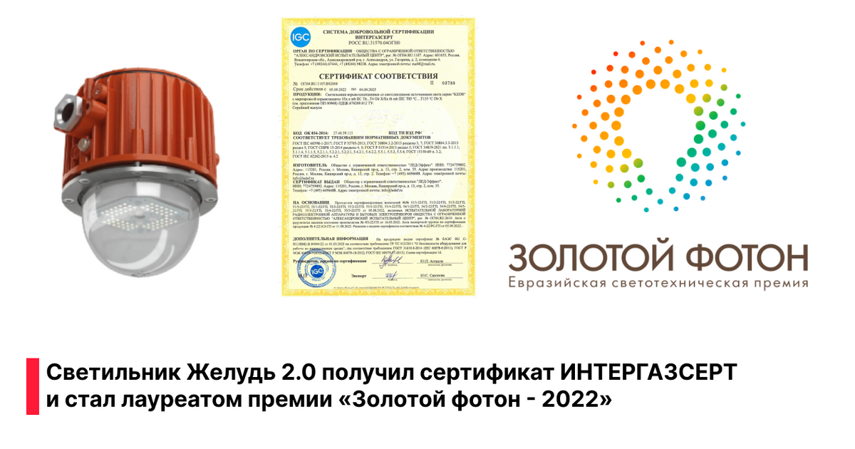  Желудь 2.0 получил сертификат ИНТЕРГАЗСЕРТ и стал лауреатом .