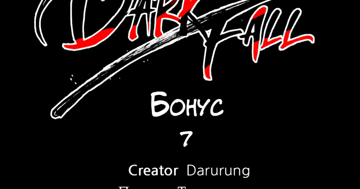 Dark Fall 7 Бонус — Teletype