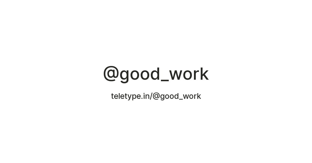 @good_work — Teletype