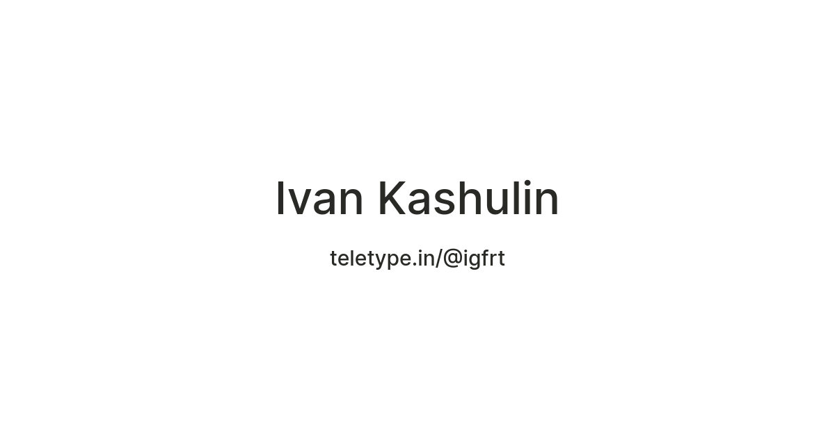 Ivan Kashulin — Teletype