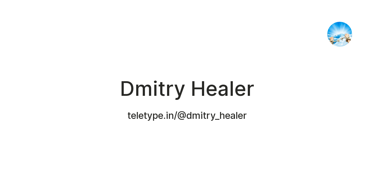 Dmitry Healer — Teletype