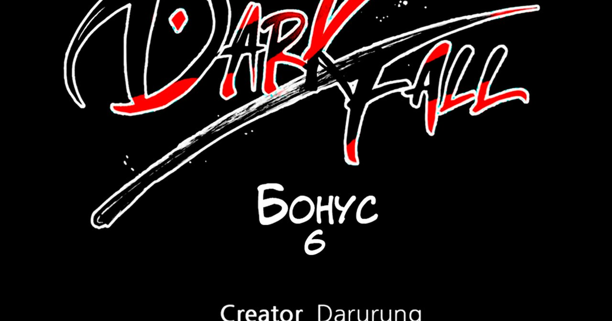 Dark Fall 6 Бонус — Teletype