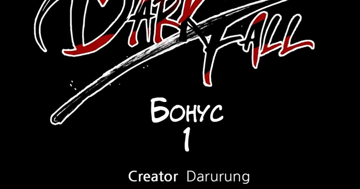 Dark Fall 1 Бонус — Teletype