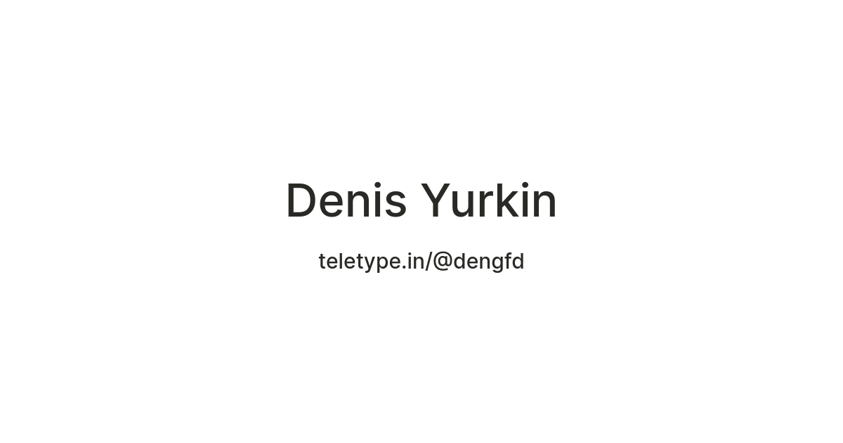 Denis Yurkin — Teletype